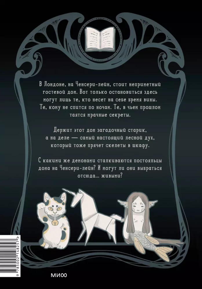 Čenseri-leina. Grāmatas. Istabas. Murgi
