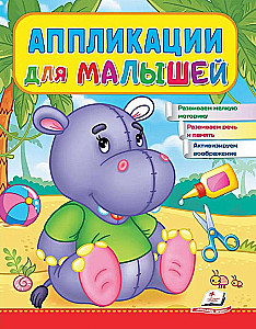 Aplikacje dla maluchów. Hipopotam