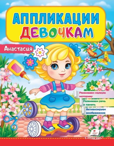Aplikacje dla dziewczynek. Anastazja