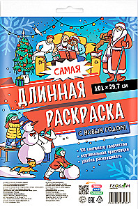 Ilgiausia spalvinimo knyga. Su Naujaisiais metais!