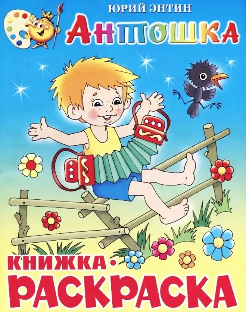 Värvimisraamat - Antoshka