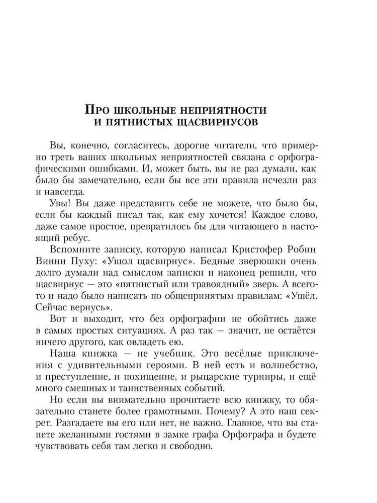 Zamek hrabiego Ortografa, czyli Cudowne przygody z zasadami ortografii