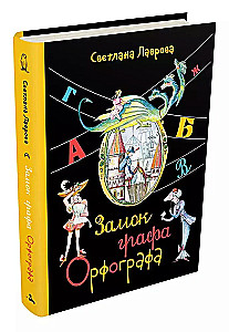 Zamek hrabiego Ortografa, czyli Cudowne przygody z zasadami ortografii