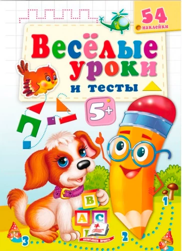 Wesołe lekcje i testy. 5+