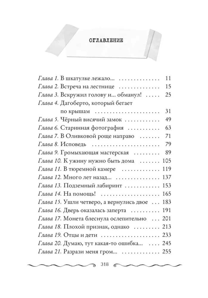 Esimene võti. Raamat 6