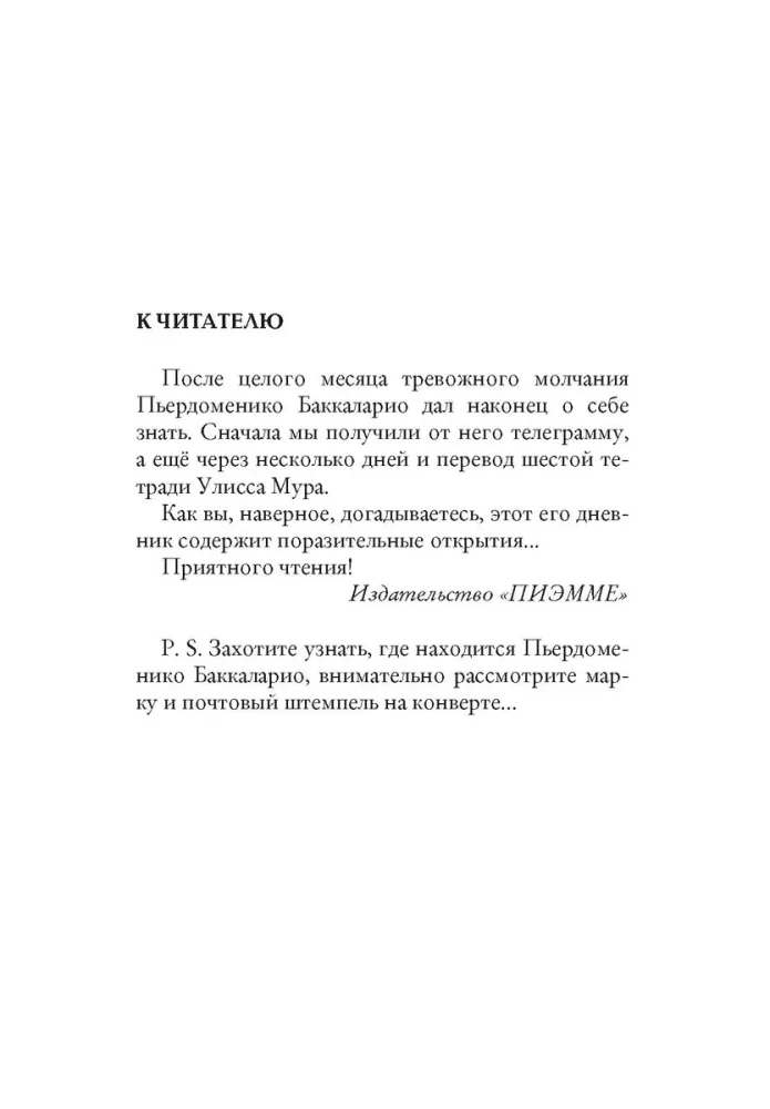 Esimene võti. Raamat 6