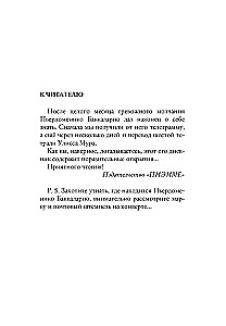 Esimene võti. Raamat 6