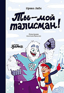 Ty – mój talizman!