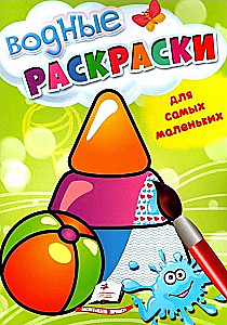 Wasserfarbenmalbuch für die Kleinsten. Spielzeug