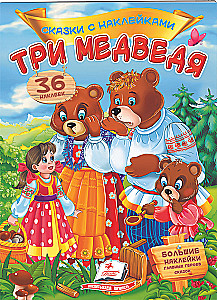 Trzy niedźwiedzie