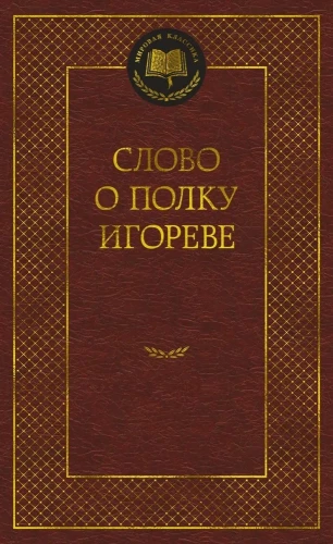 Słowo o pułku Igora