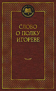 Słowo o pułku Igora