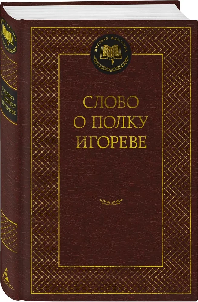 Słowo o pułku Igora