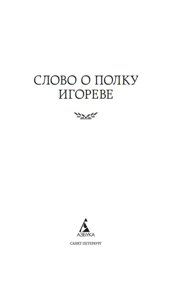 Słowo o pułku Igora