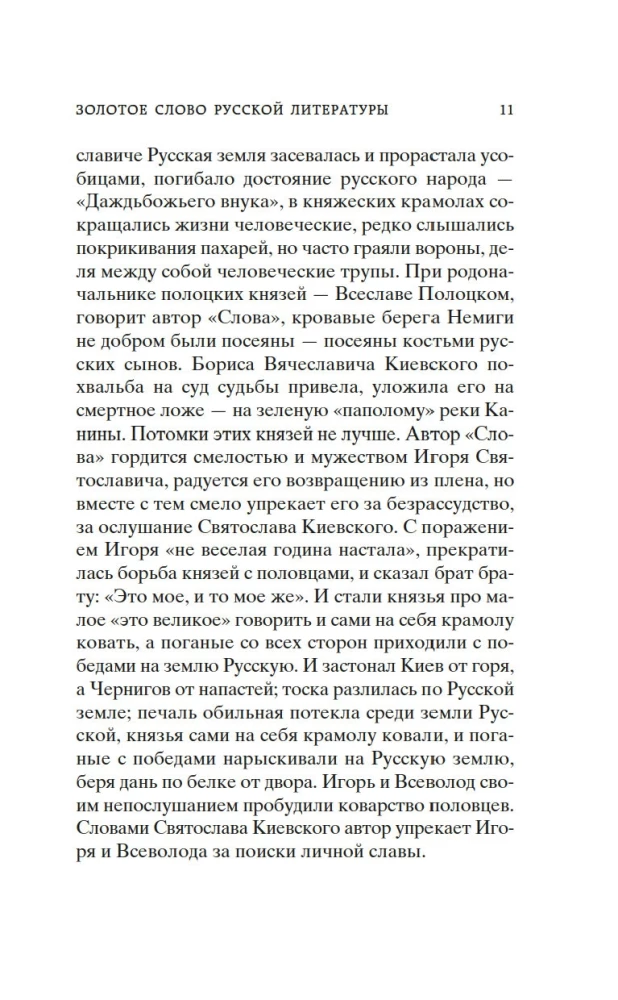 Słowo o pułku Igora