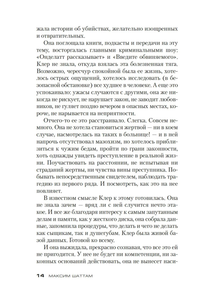 The Constancy of the Predator