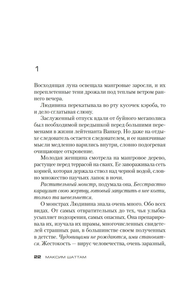 The Constancy of the Predator