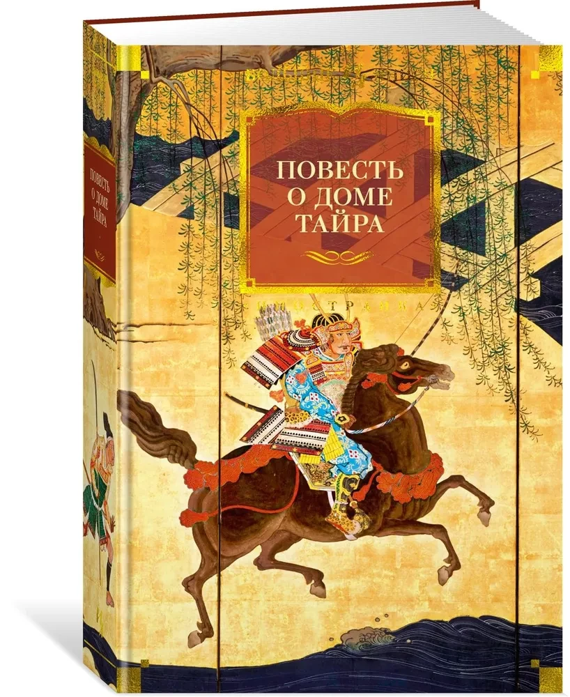 Pasaka apie Tajra namą