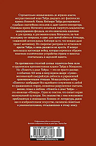 Pasaka apie Tajra namą