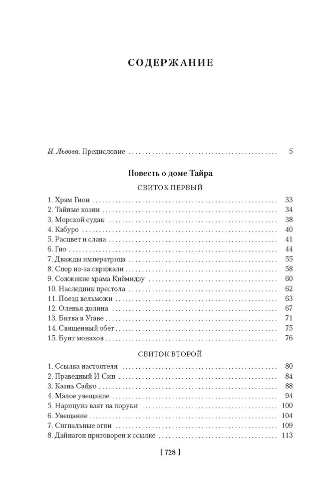 Pasaka apie Tajra namą