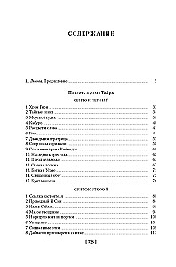 Pasaka apie Tajra namą