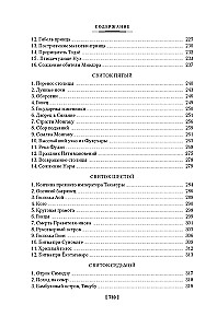 Pasaka apie Tajra namą