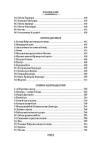 Pasaka apie Tajra namą