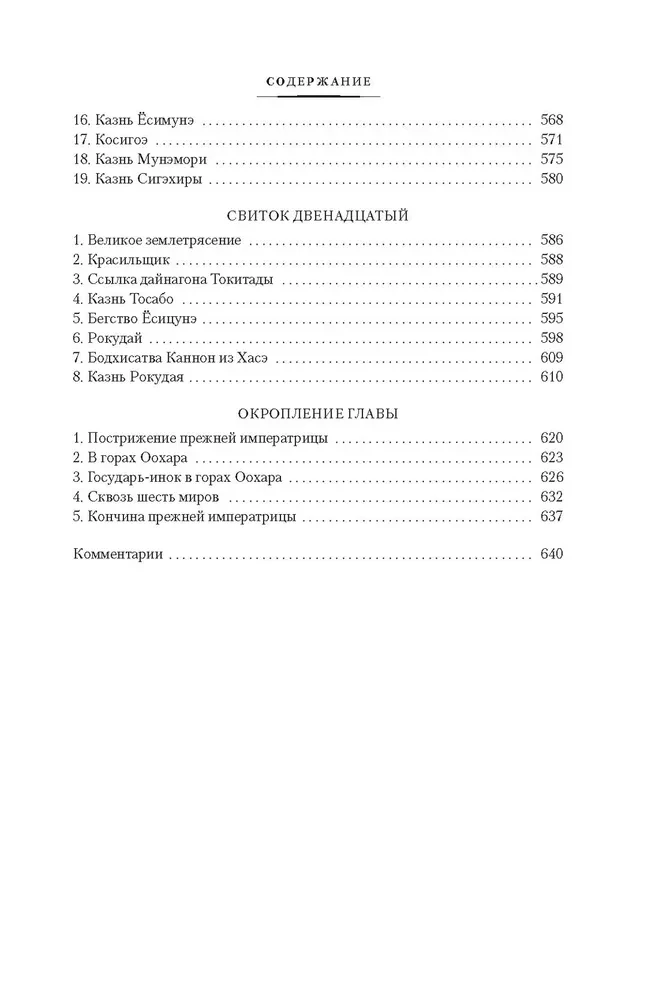 Pasaka apie Tajra namą