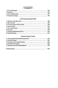 Pasaka apie Tajra namą