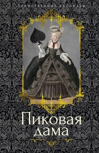 Dama pikowa