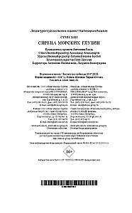 Jūras dziļumu sirēna