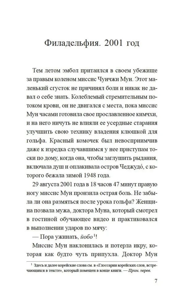 Jūras dziļumu sirēna