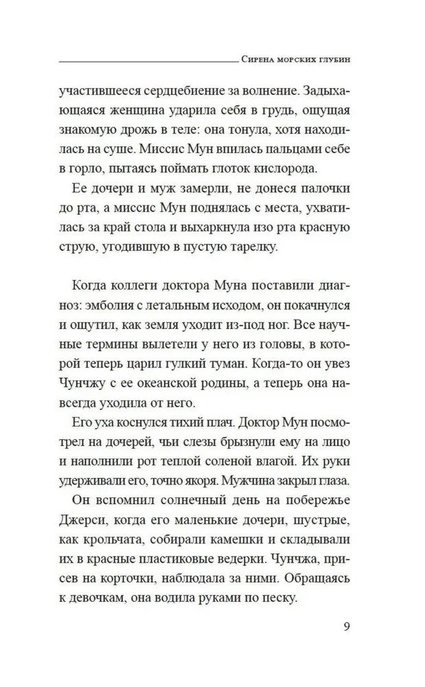 Jūras dziļumu sirēna