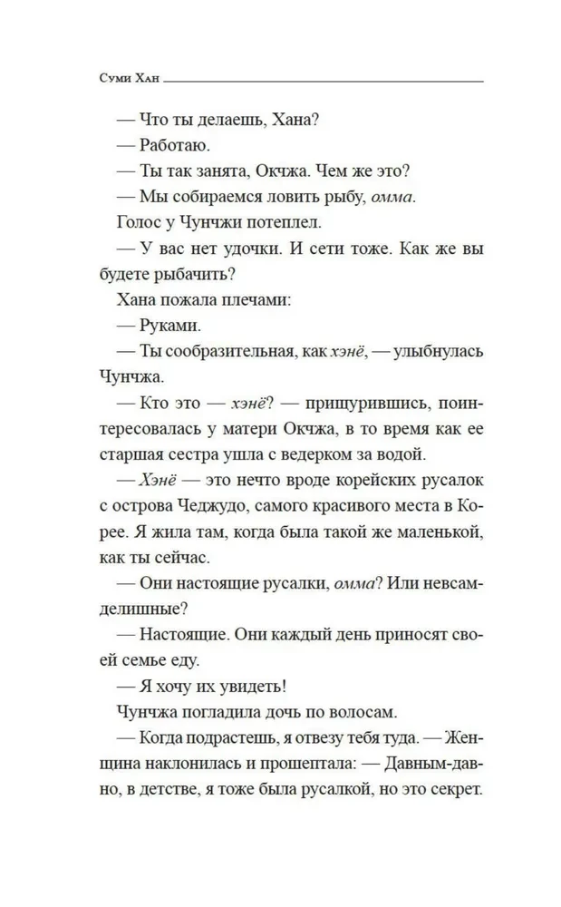Jūras dziļumu sirēna