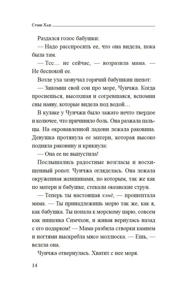 Jūras dziļumu sirēna