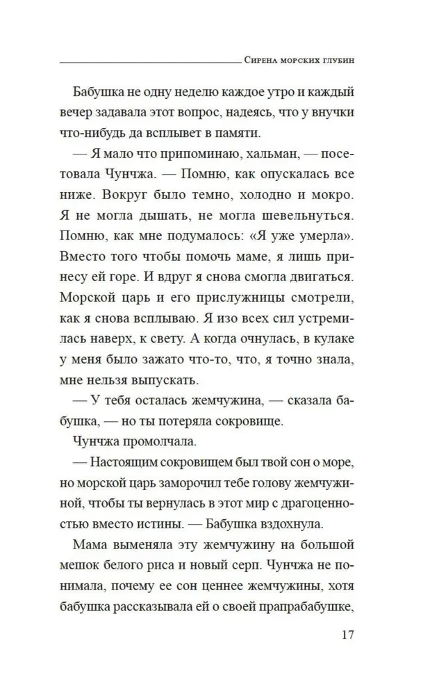 Jūras dziļumu sirēna