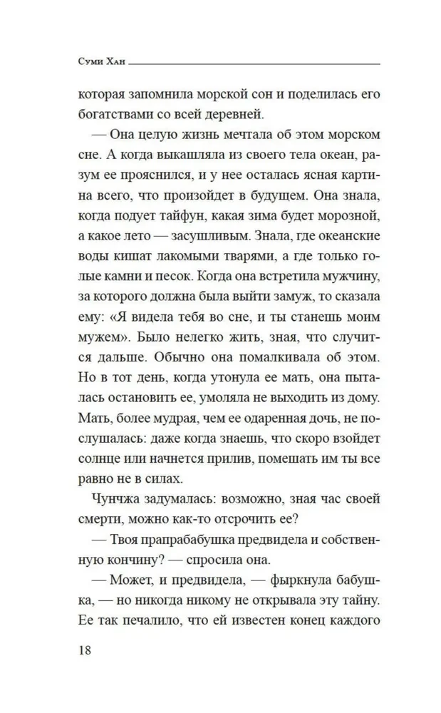 Jūras dziļumu sirēna