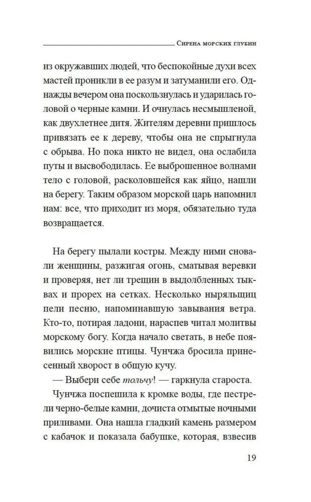 Jūras dziļumu sirēna