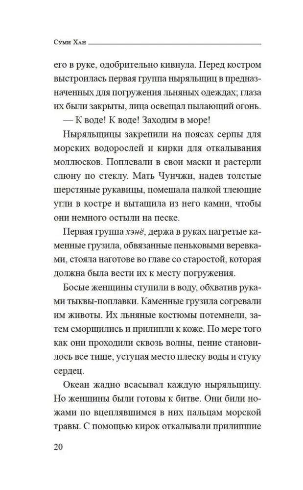 Jūras dziļumu sirēna
