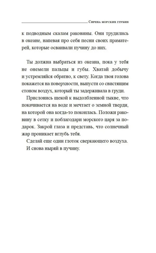 Jūras dziļumu sirēna