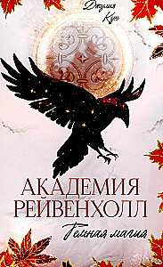 Ravenhall Academy. Dark Magic