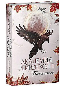 Ravenhall Academy. Dark Magic