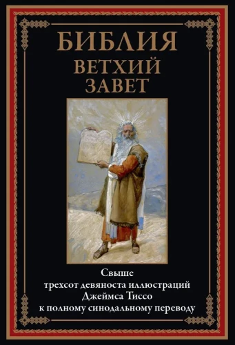 Die Bibel. Das Alte Testament