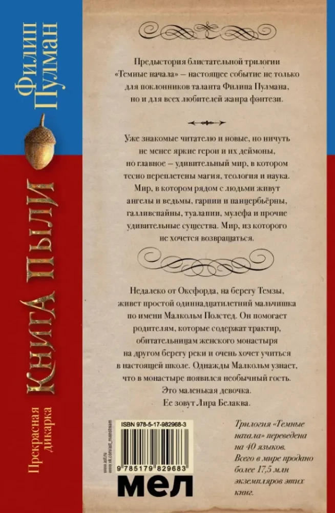 Grāmata Putekļu. Skaistā meitene