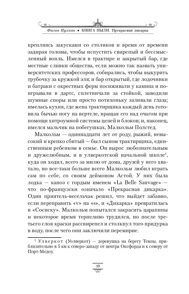 Grāmata Putekļu. Skaistā meitene