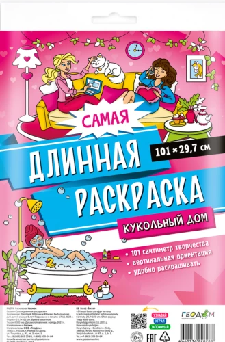 Ilgiausia spalvinimo knyga. Lėlių namas
