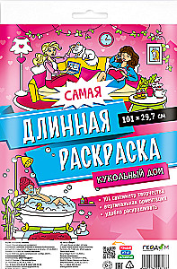 Ilgiausia spalvinimo knyga. Lėlių namas