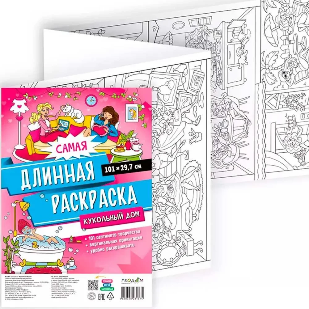 Ilgiausia spalvinimo knyga. Lėlių namas