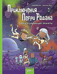 Pere Rodano nuotykiai. Klajojančios planetos paslaptis
