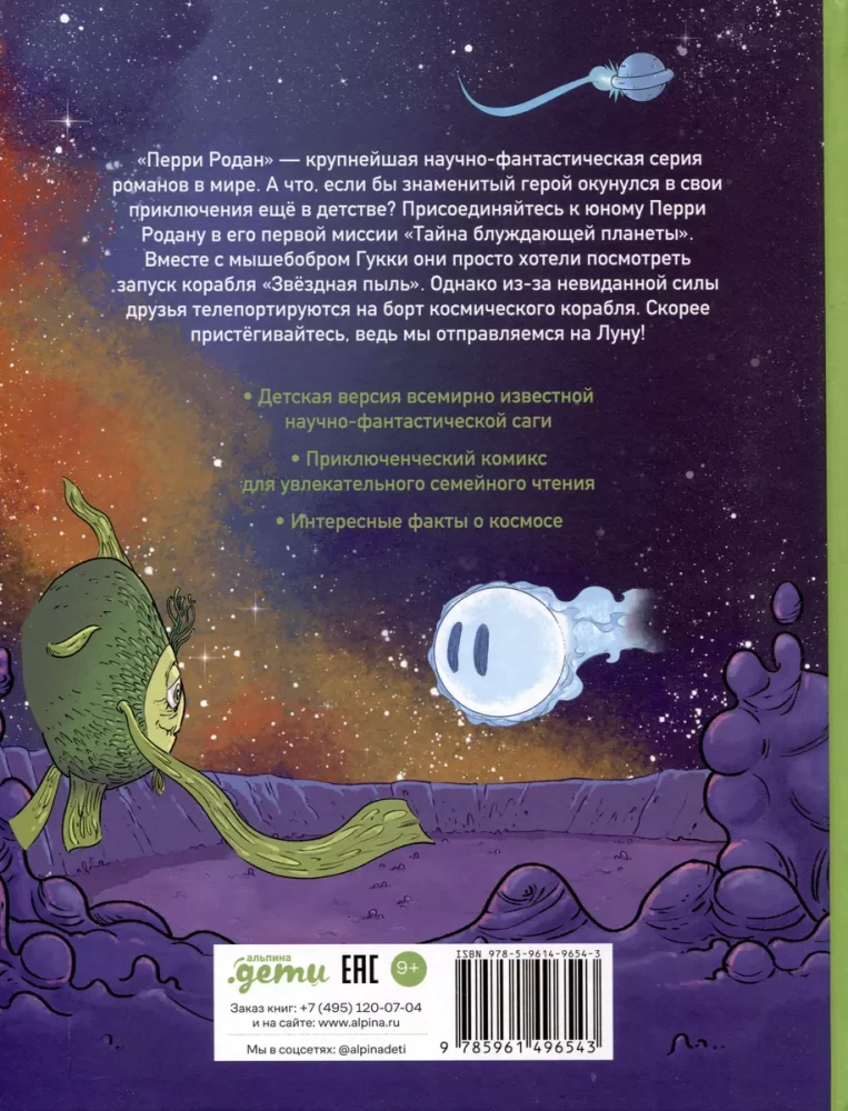 Pere Rodano nuotykiai. Klajojančios planetos paslaptis